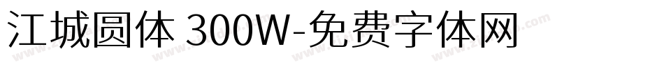 江城圆体 300W字体转换